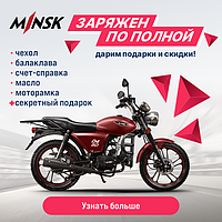 Путешествуй на Мотоцикле Минск вместе с нами! Прокатись по Минску на M1NSK-e!