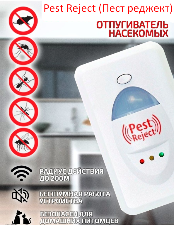 Отпугиватель насекомых и грызунов Pest Reject (Пест реджект) - фото 4 - id-p124372812