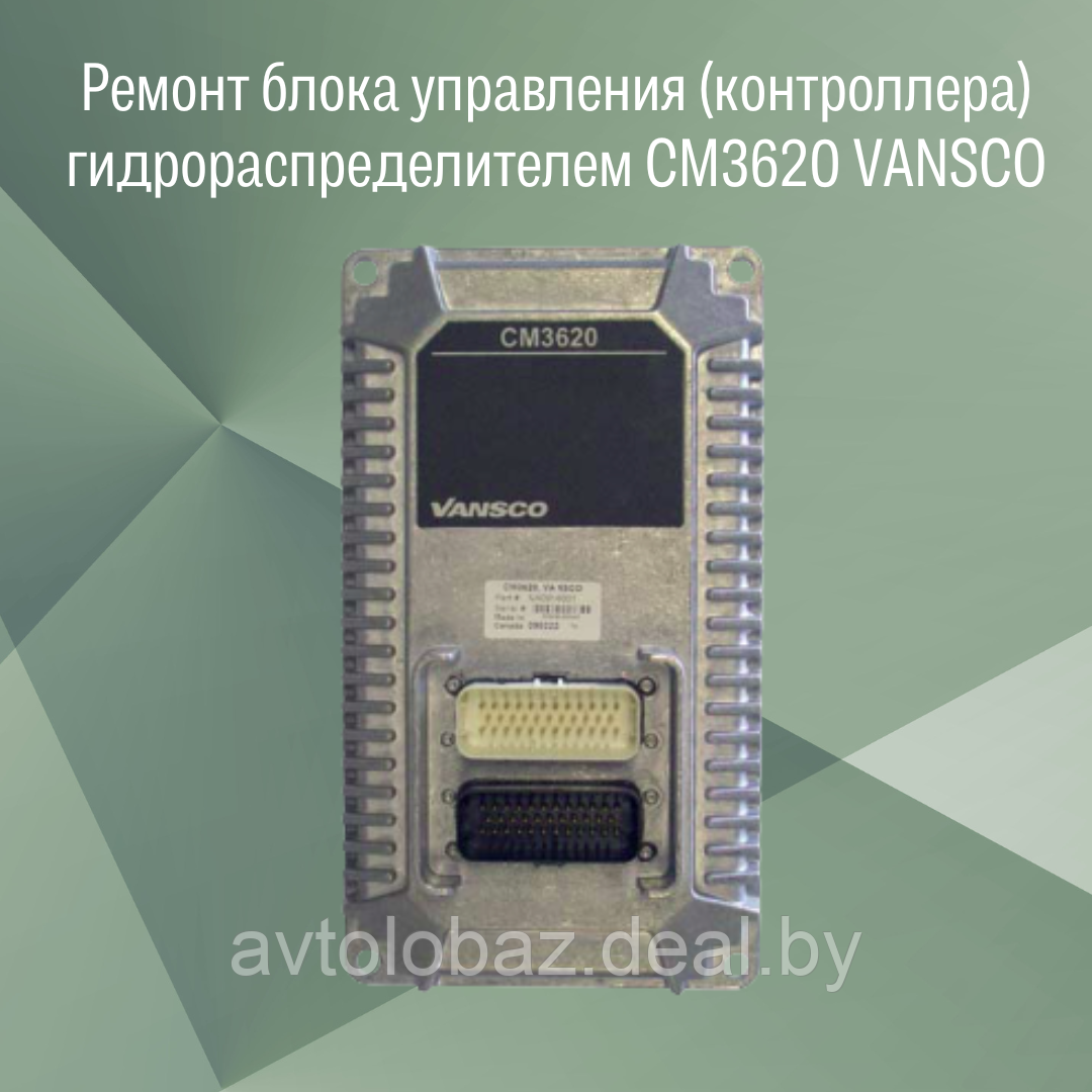 Ремонт блок управления гидрораспределителем СМ3620 VANSCO - фото 1 - id-p188128874