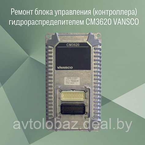 Ремонт блок управления гидрораспределителем СМ3620 VANSCO, фото 2