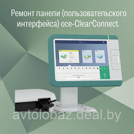 Ремонт панели управления (мультисенсорный пользовательский интерфейс)  oce-ClearConnect, фото 2