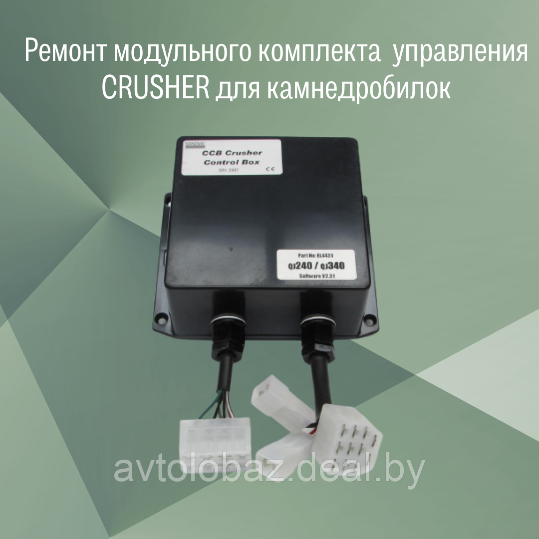 Ремонт модульного комплекта управления CRUSHER для камнедробилок
