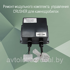 Ремонт модульного комплекта управления CRUSHER для камнедробилок, фото 2