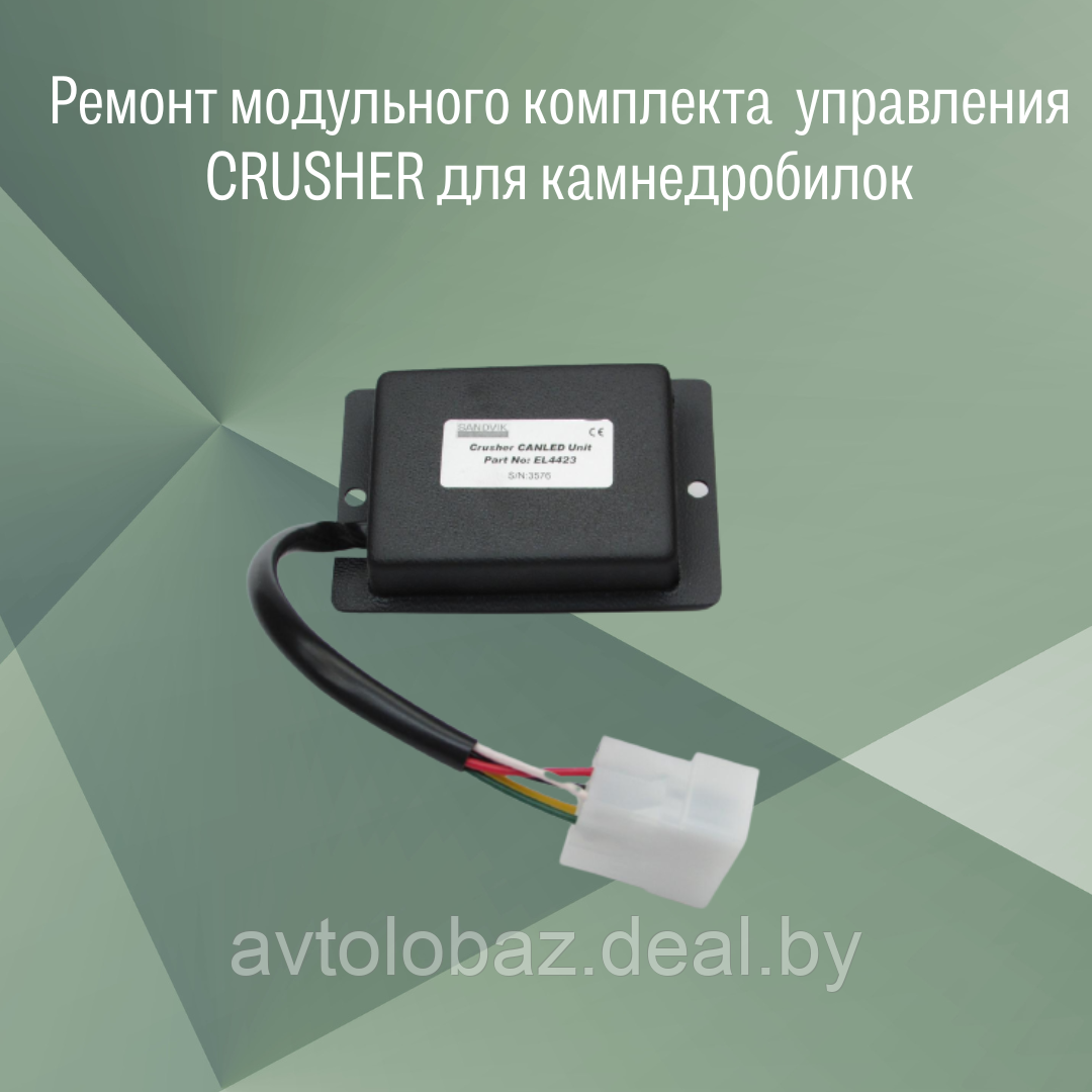 Ремонт модульного комплекта управления CRUSHER для камнедробилок - фото 2 - id-p188128997