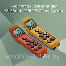 Ремонт пульта радиоуправления ABUSRemote AR611