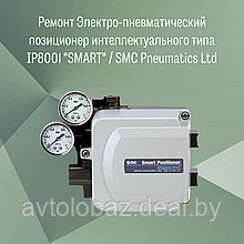 Ремонт позиционера IP8001 "SMART"