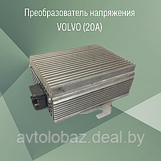 Преобразователь напряжения (20А) VOLVO / p/n 207 249 75, фото 2