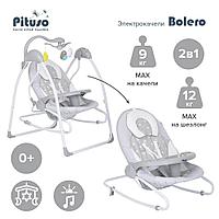 PITUSO электрокачели 2 в1 Bolero Grey/Серый SG119