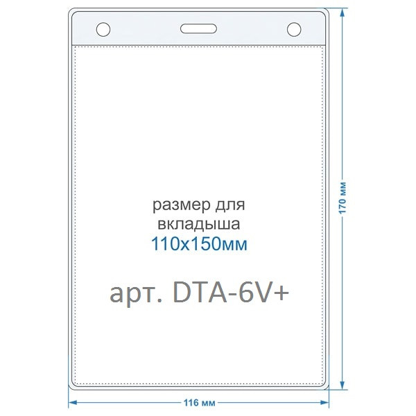 Бейдж  вертикальный арт. DTA-6V+, размер под вкладыш 110х150мм