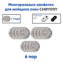 Многоразовые чистящие салфетки для мойщика окон Chovery 6 пар (12 шт.)