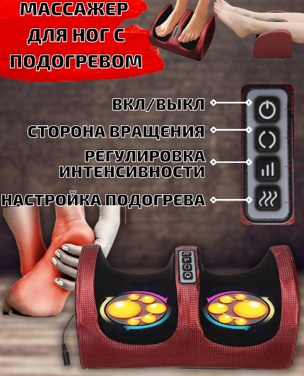 Массажер для ног с подогревом Foot Massager - фото 10 - id-p188170708