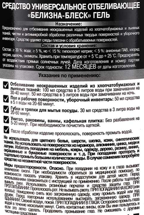 "Белизна-Гель" 5 в 1 "DOMOLINE" 1 Литр, РБ (Средство универсальное отбеливающее) - фото 2 - id-p188171301