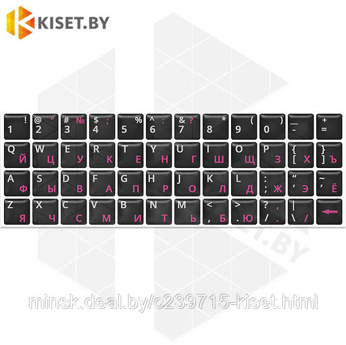 Силиконовые наклейки черные на клавиатуру (розовые символы ENRU-S48106)