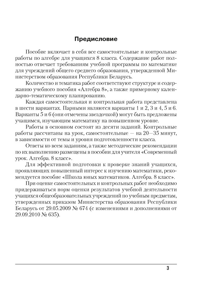 Пособие "Алгебра. Самостоятельные и контрольные работы (6 вариантов)" 8 класс 8 класс - фото 2 - id-p188186037