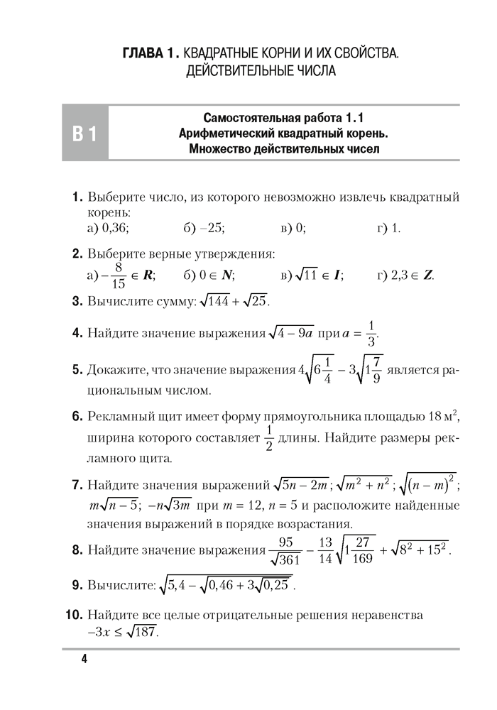 Пособие "Алгебра. Самостоятельные и контрольные работы (6 вариантов)" 8 класс 8 класс - фото 3 - id-p188186037