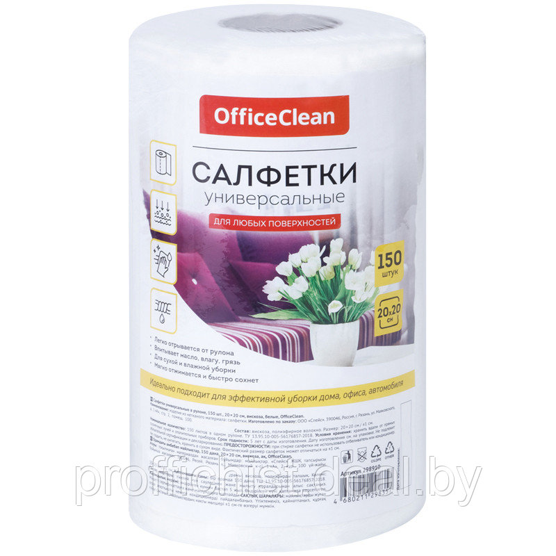 Салфетки универсальные OfficeClean, вискоза, 20*20см, 150шт, белые, в рулоне, 35г/м2 цена без НДС - фото 1 - id-p188186201