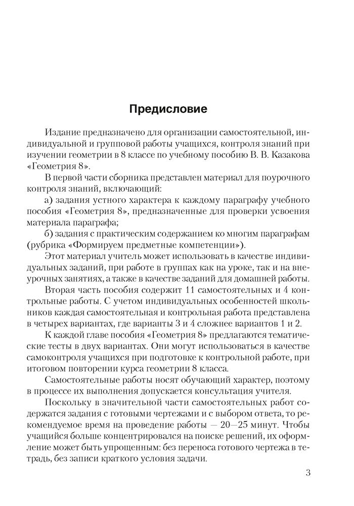 Пособие "Геометрия. Самостоятельные и контрольные работы" 8 класс 8 класс - фото 2 - id-p188186077