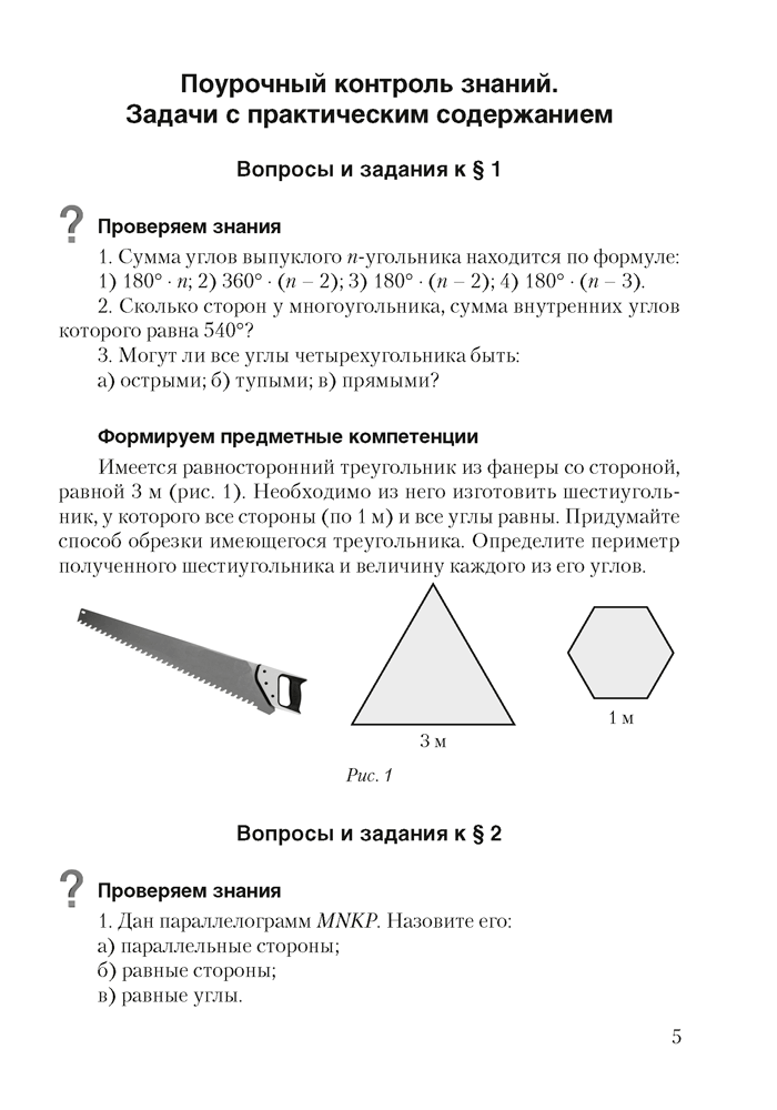 Пособие "Геометрия. Самостоятельные и контрольные работы" 8 класс 8 класс - фото 4 - id-p188186077