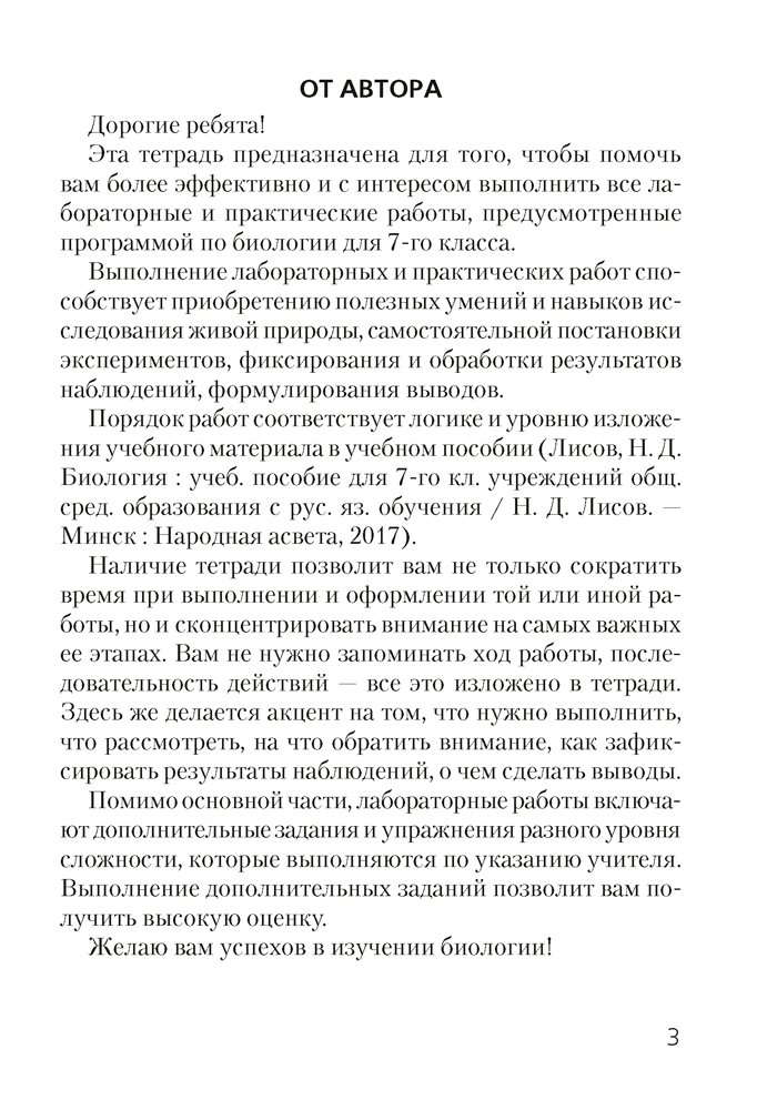 Тетрадь для лабораторных и практических работ по биологии для 7 класса - фото 2 - id-p188186955