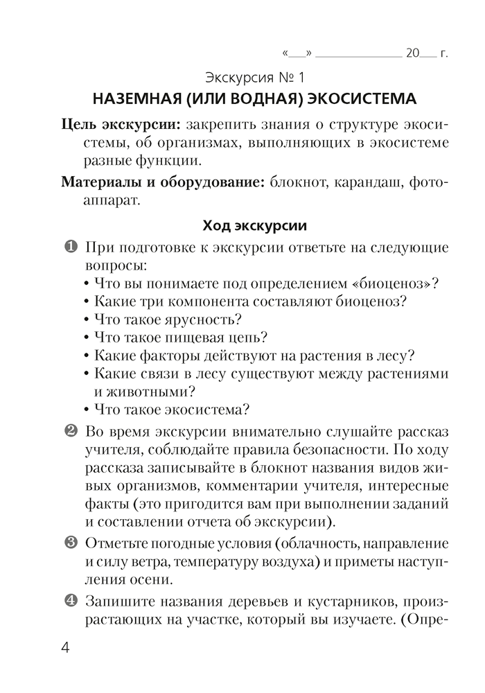 Тетрадь для лабораторных и практических работ по биологии для 7 класса - фото 3 - id-p188186955