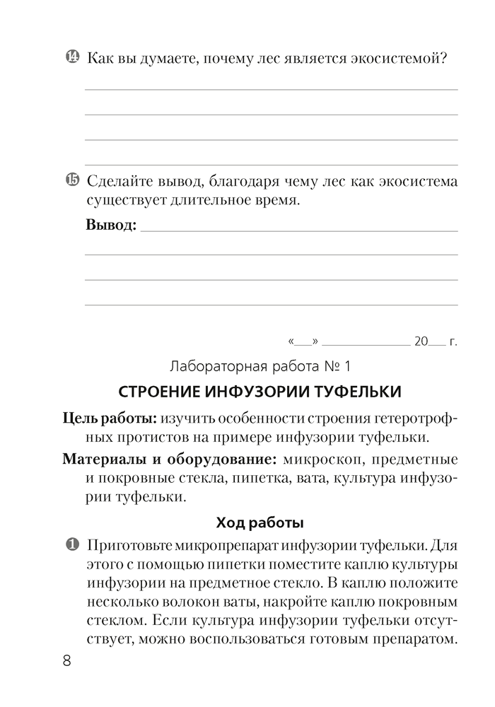 Тетрадь для лабораторных и практических работ по биологии для 7 класса - фото 4 - id-p188186955