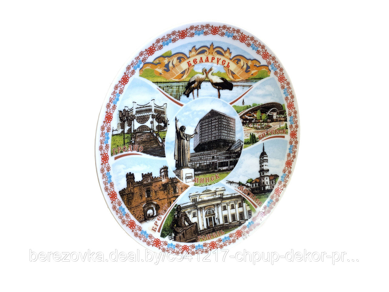 Тарелка сувенирная "Беларусь" 200 мм в упаковке - фото 2 - id-p188186723