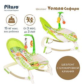 PITUSO Шезлонг детский Verano Сафари 88945