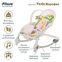 PITUSO Шезлонг Verin Жирафик BR82-GF