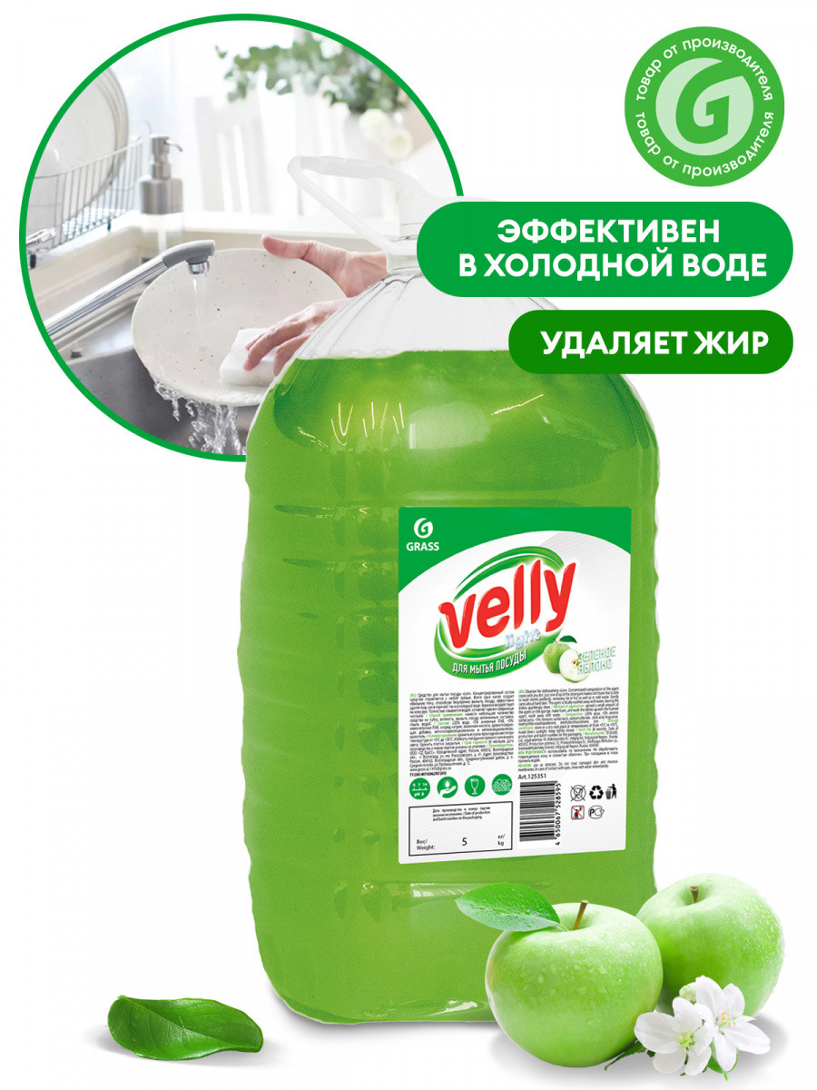Средство для мытья посуды "Velly light" зеленое яблоко" 5 кг