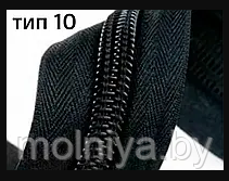 Молния рулонная "спираль" тип-10 черная