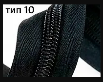 Молния рулонная "спираль" тип-10 черная
