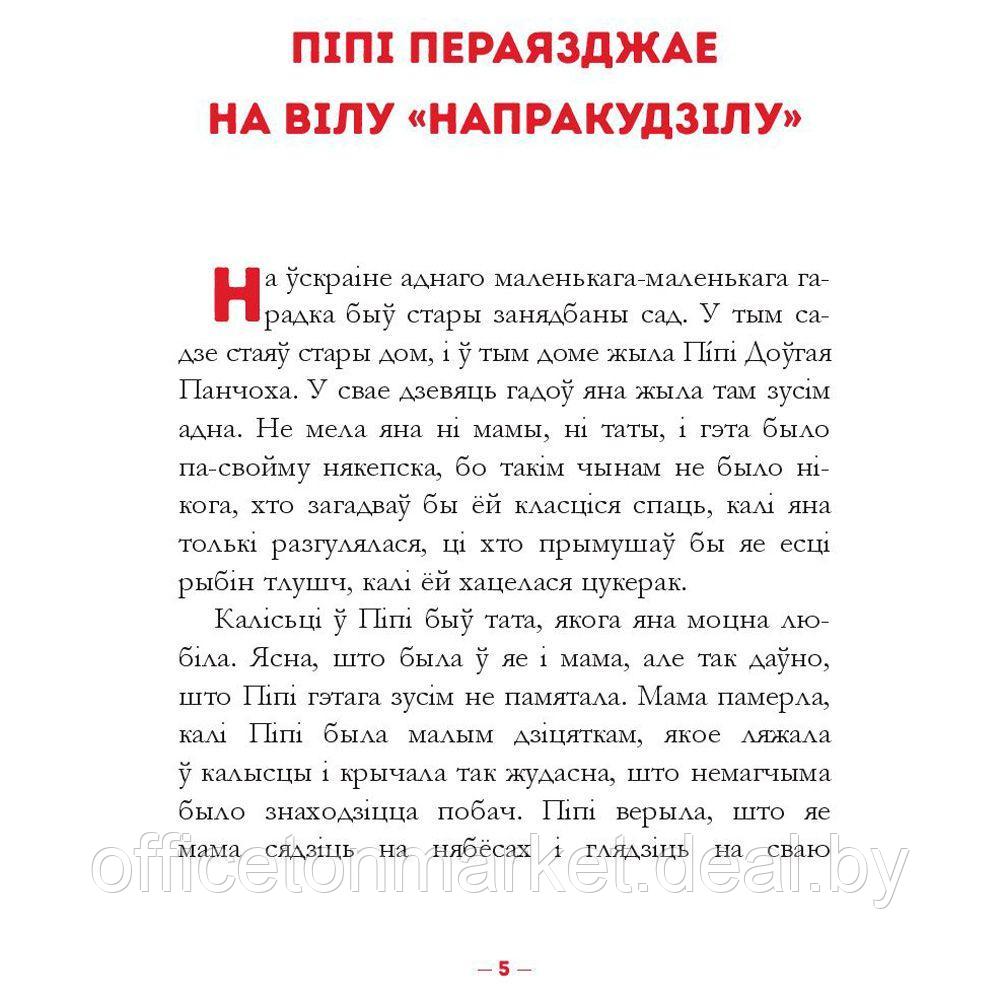 Книга "Пiпi доугая панчоха", Астрыд Лiндгрэн - фото 3 - id-p172398474