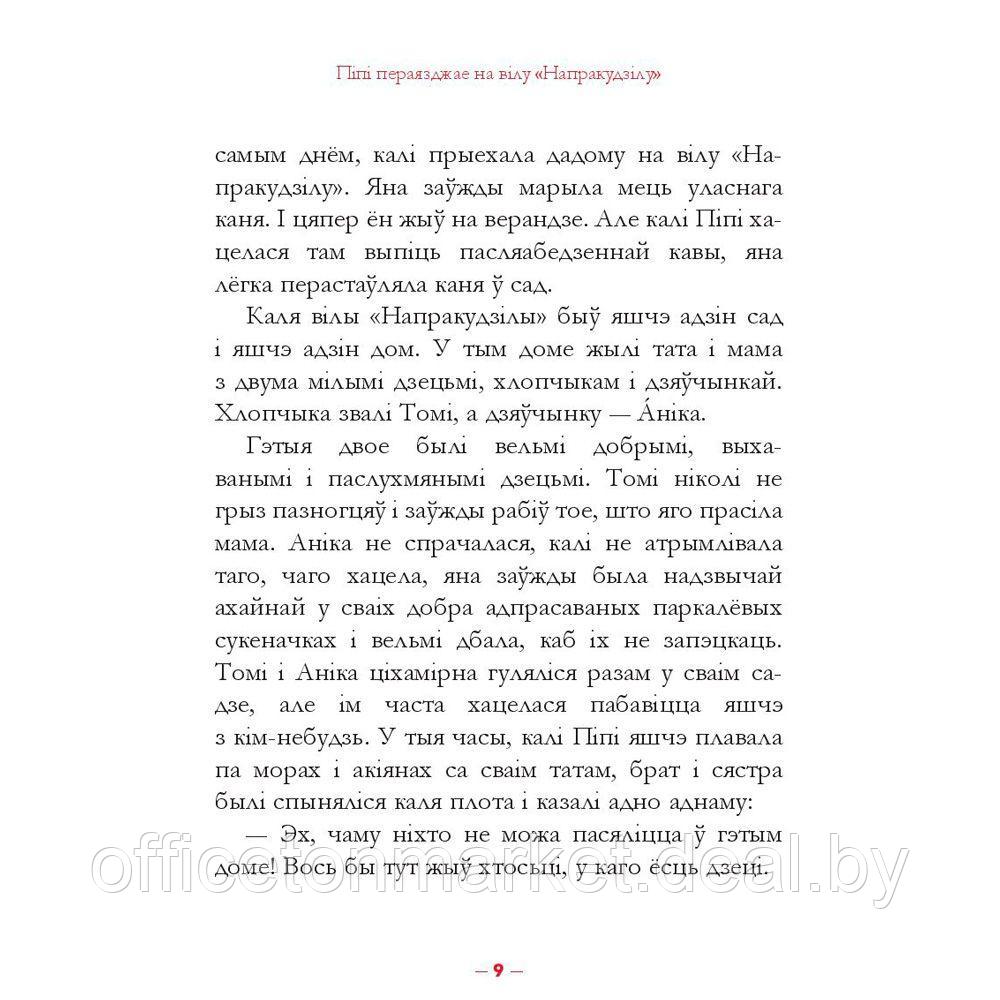 Книга "Пiпi доугая панчоха", Астрыд Лiндгрэн - фото 6 - id-p172398474