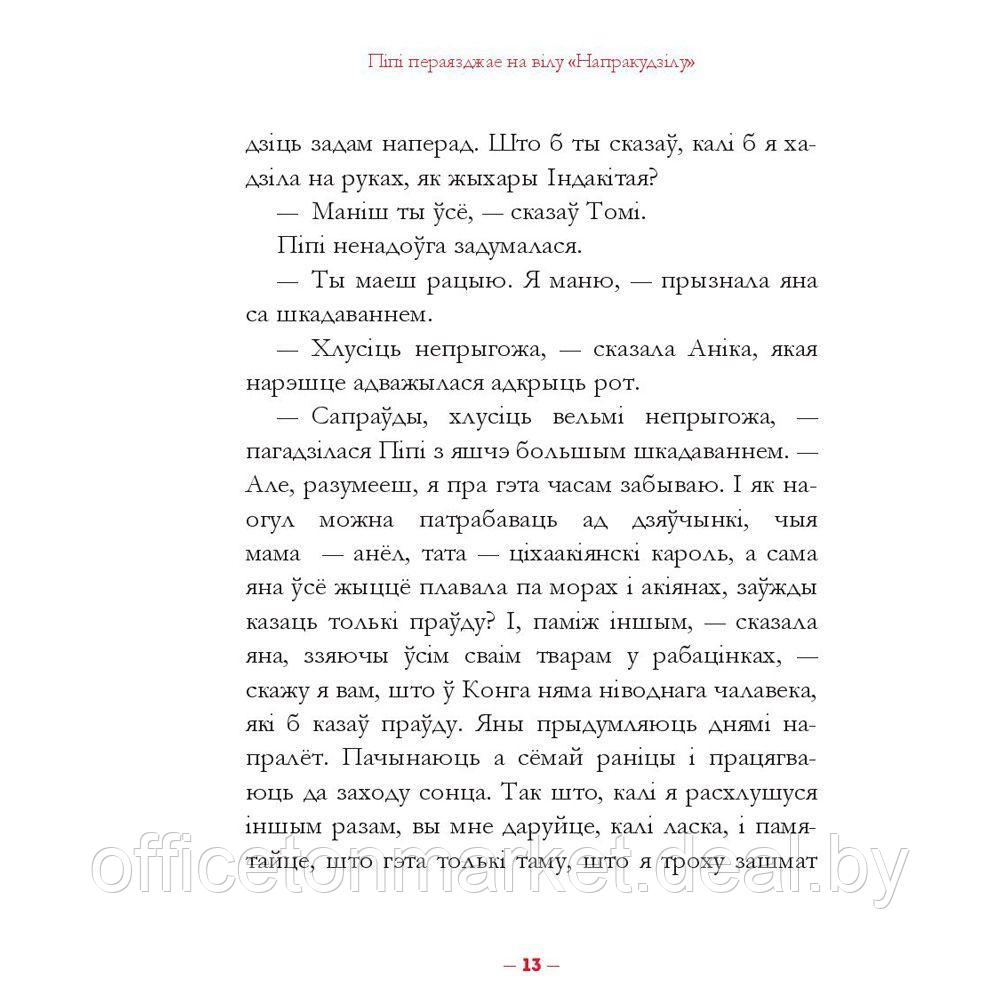 Книга "Пiпi доугая панчоха", Астрыд Лiндгрэн - фото 8 - id-p172398474