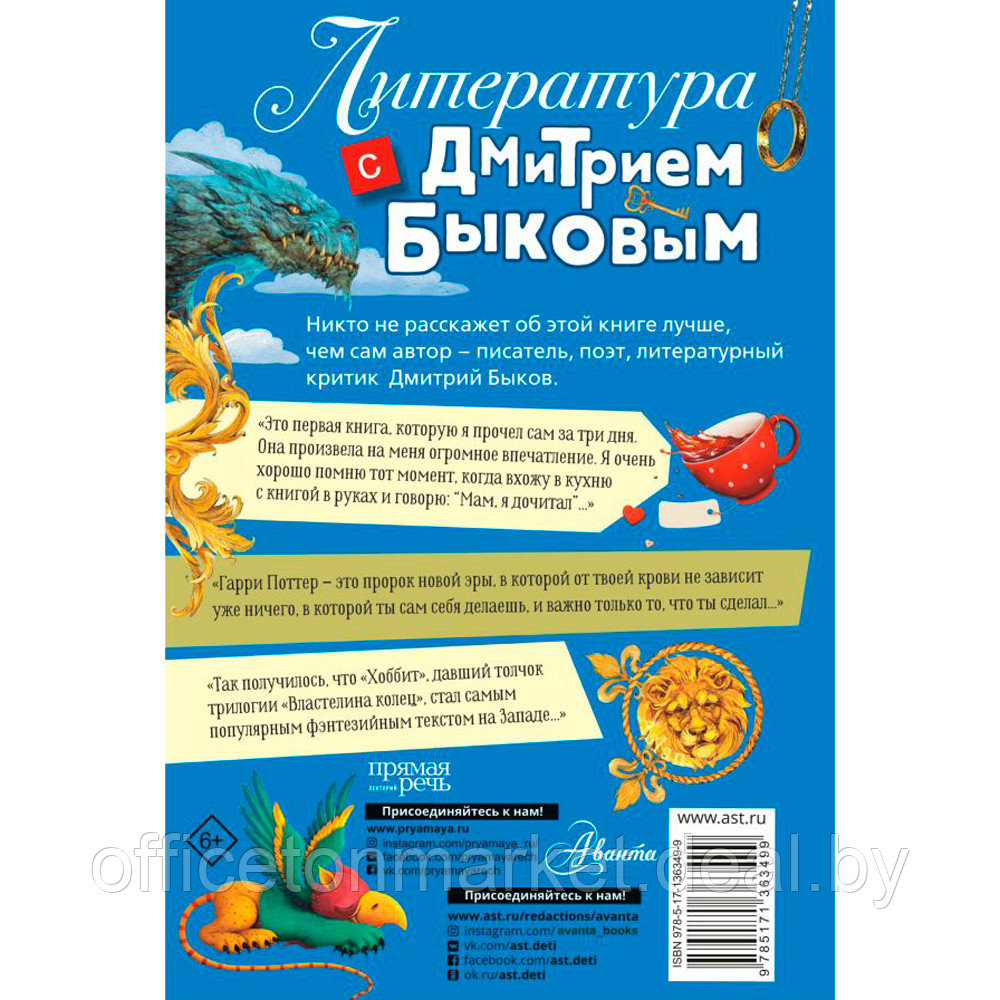 Книга "Литература с Дмитрием Быковым", Быков Д. - фото 9 - id-p185388507