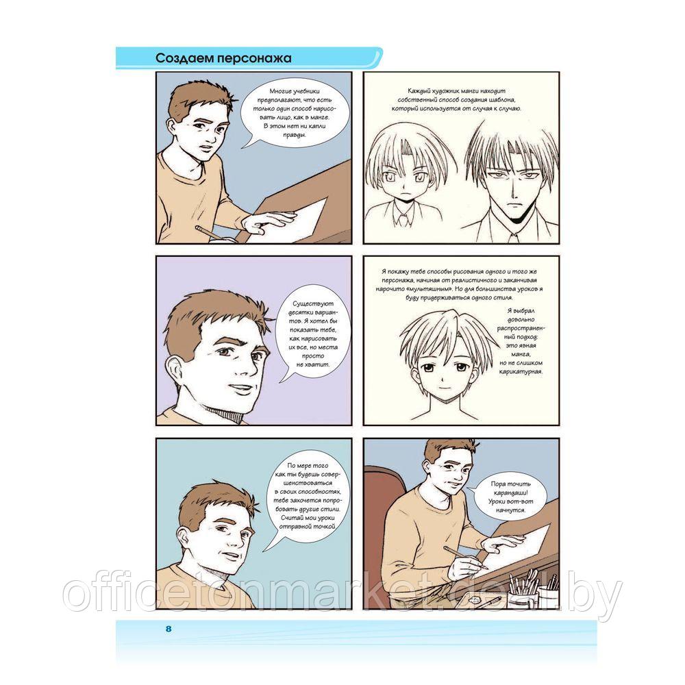 Книга "Рисуем мангу с Марком Крилли. Пошаговые техники и практические советы", Марк Крилли - фото 9 - id-p188246385