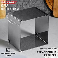 Форма для выпечки с регулировкой размера "Квадратная", H-14 см, 16х16 - 28х28 см