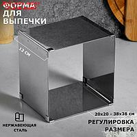 Форма для выпечки с регулировкой размера "Квадратная", H-12 см, 20х20 - 38х38 см