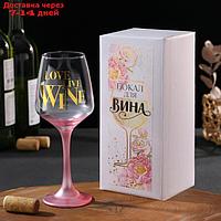 Бокал Love live wine, 350 мл