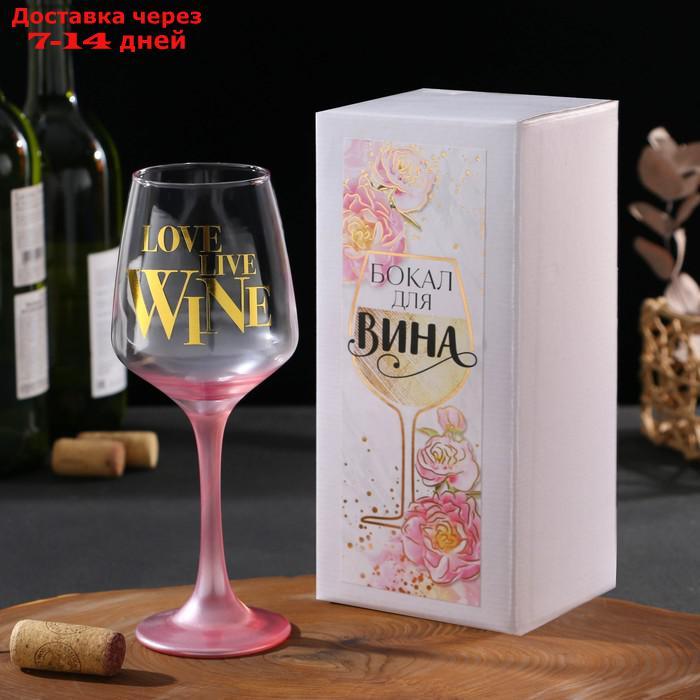 Бокал Love live wine, 350 мл - фото 1 - id-p188238690
