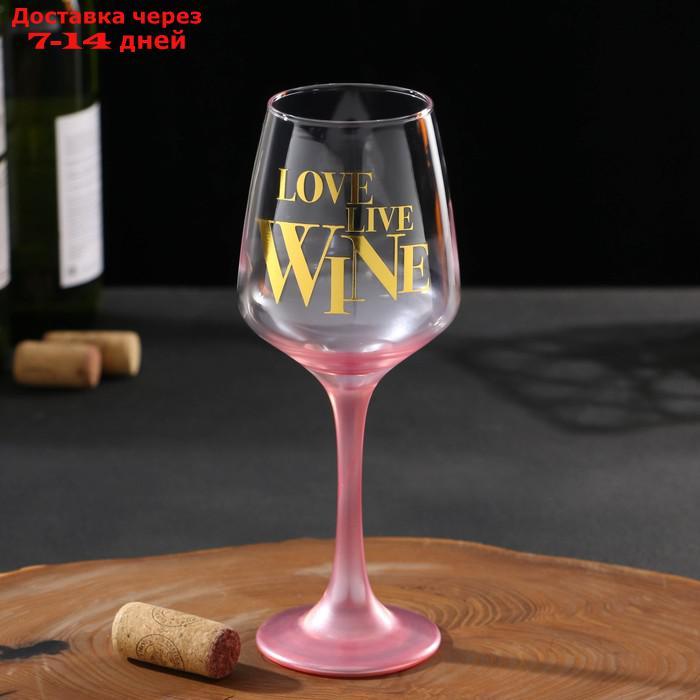 Бокал Love live wine, 350 мл - фото 2 - id-p188238690