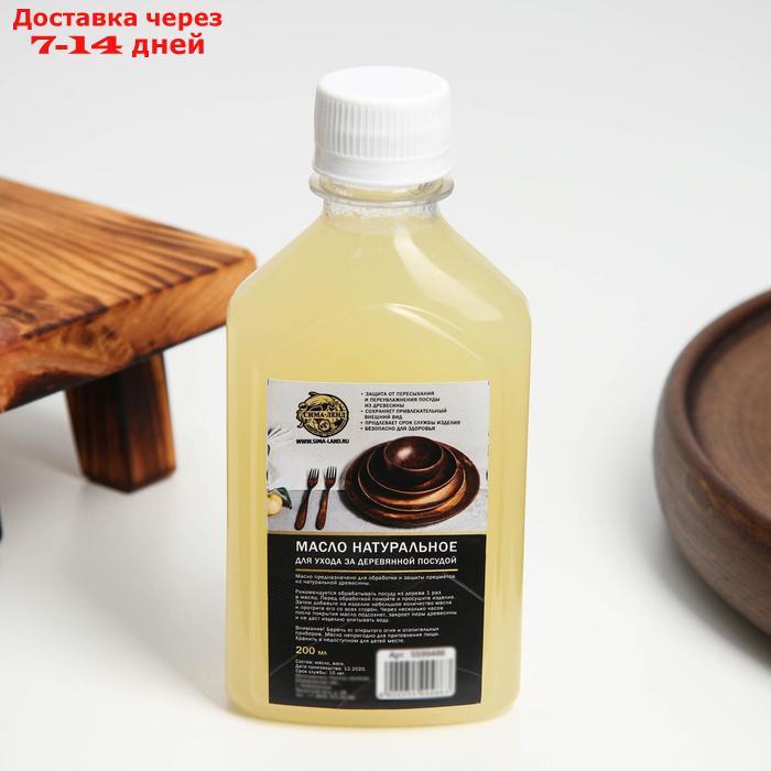 Масло натуральное для ухода за деревянной посудой, 200 мл - фото 1 - id-p188237729