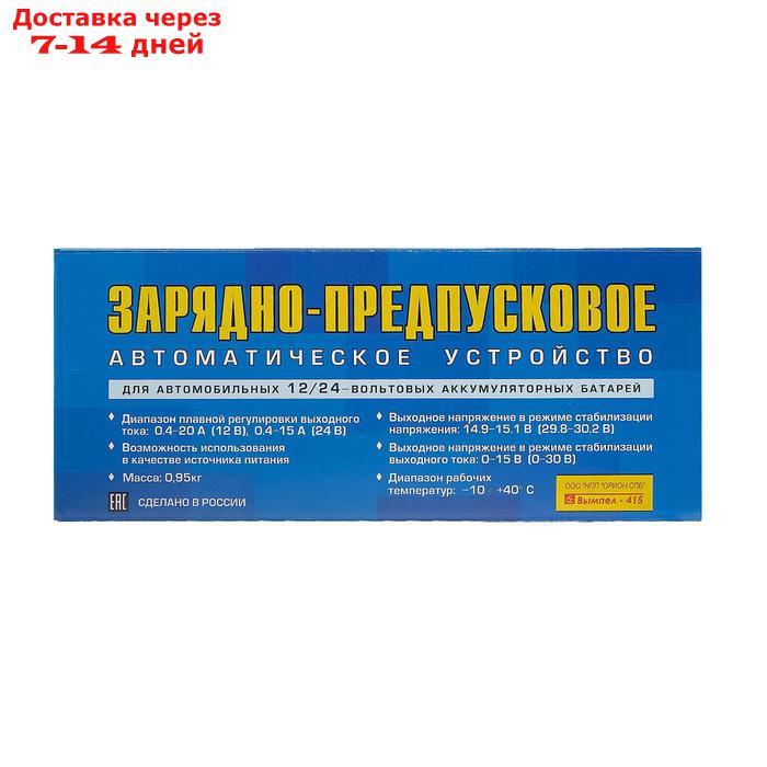 Зарядно-предпусковое устройство "Вымпел-415", 0.8-20 А, 12/24 В, - фото 7 - id-p188226297