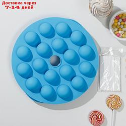 Форма для леденцов Доляна "Лолли-поп", 26×25×4 см, 18 ячеек, с палочками, цвет МИКС