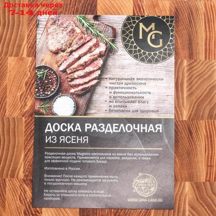 Доска разделочная Magistro premium, торцевая ясень, 30×20×2,5 см - фото 6 - id-p188238082