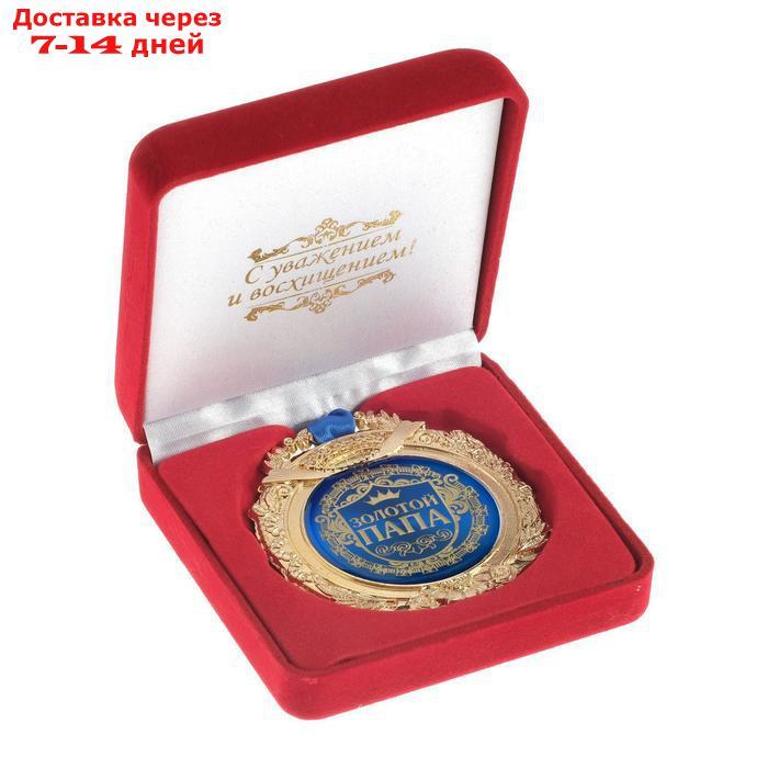Медаль в бархатной коробке "Золотой папа", 6,3 х 7,2 см