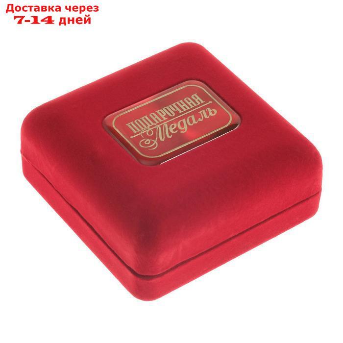 Медаль в бархатной коробке "Золотой папа", 6,3 х 7,2 см - фото 4 - id-p188239283