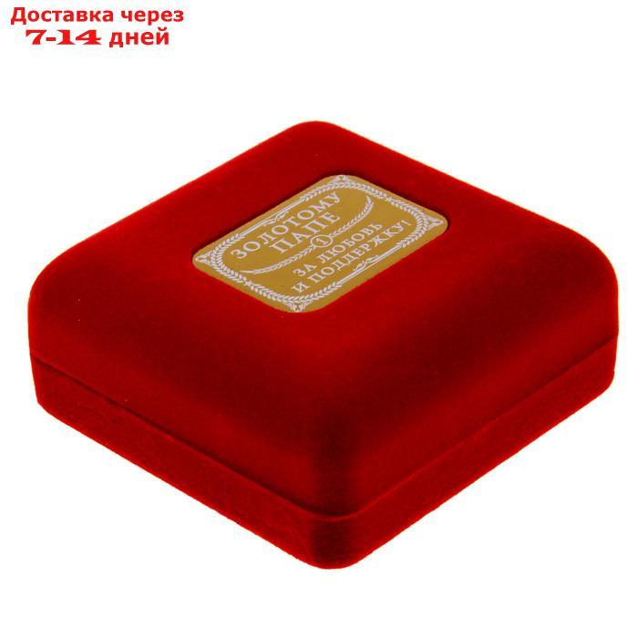 Медаль в бархатной коробке "Золотой папа", 6,3 х 7,2 см - фото 5 - id-p188239283