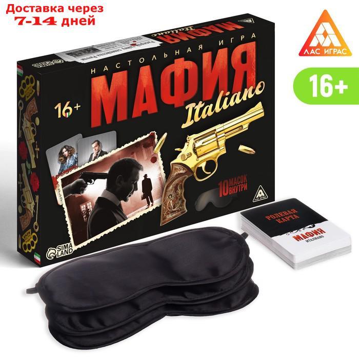 Настольная ролевая игра "Мафия. Италиано" с масками