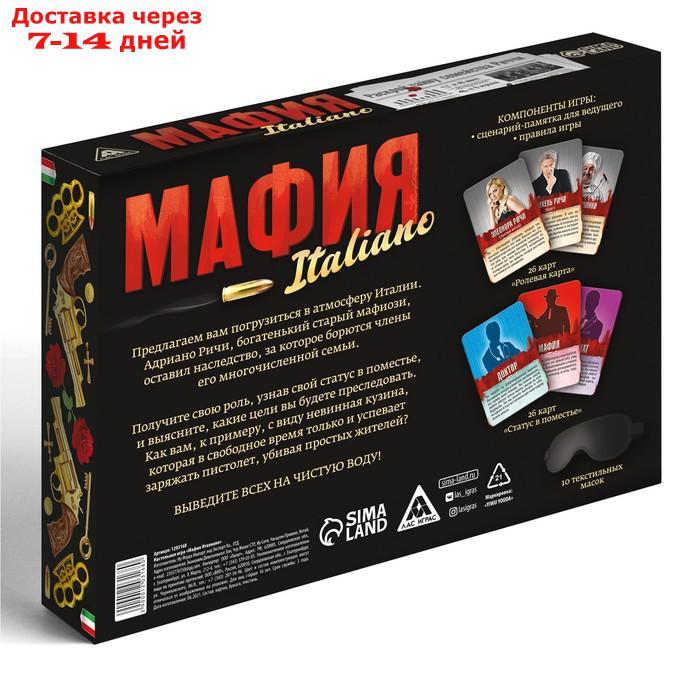 Настольная ролевая игра "Мафия. Италиано" с масками - фото 8 - id-p188239360
